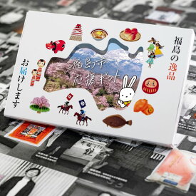 【ふるさと納税】No.2845「福島市応援ギフト」カタログ