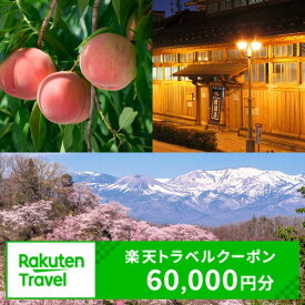 【ふるさと納税】No.2132福島県福島市の対象施設で使える楽天トラベルクーポン　寄付額200,000円