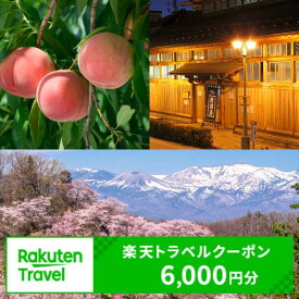 【ふるさと納税】No.2129福島県福島市の対象施設で使える楽天トラベルクーポン　寄付額20,000円