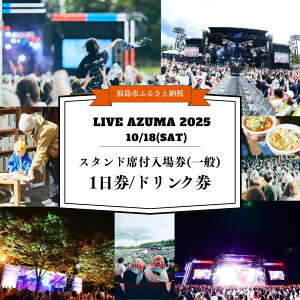 yӂ邳Ɣ[ŁzNo.3108 LIVE AZUMA 2025@X^hȕtꌔ() y10/18z1{hN1t