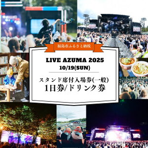 yӂ邳Ɣ[ŁzNo.3110 LIVE AZUMA 2025@X^hȕtꌔ() y10/19z1{hN1t