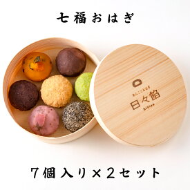 【ふるさと納税】七福おはぎ 2セット｜和菓子 菓子 おしゃれ おやつ お茶菓子 [0453]