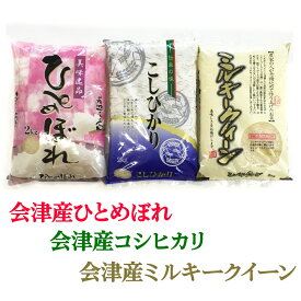 【ふるさと納税】二瓶商店の会津若松市産米 食べ比べセット 3品種 各2kg｜令和5年産 会津産 米 白飯 お米 [0106]