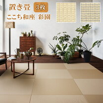 楽天市場】ここち和座 3枚 ベージュの通販