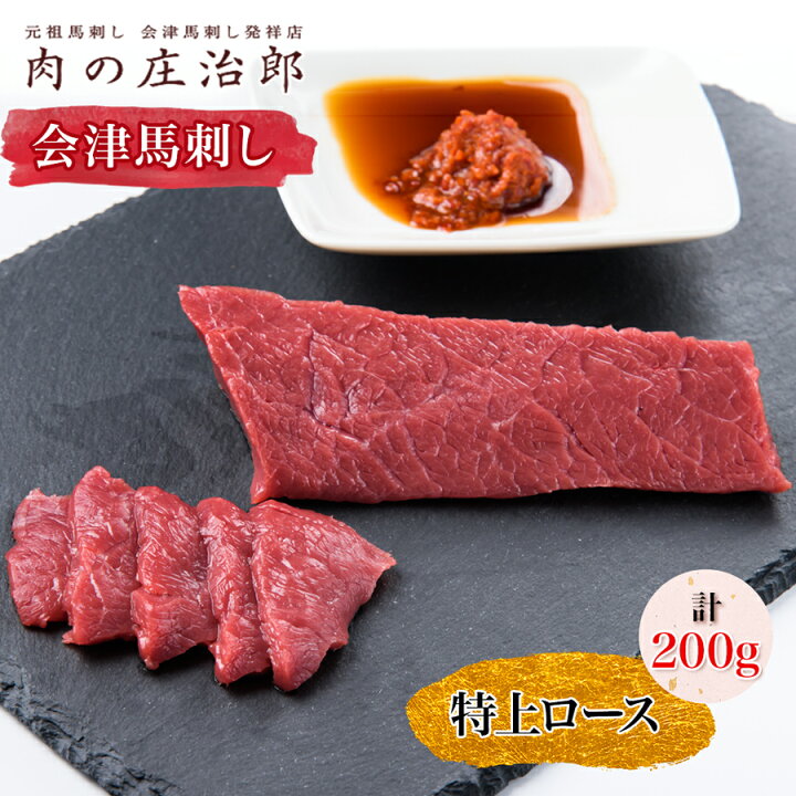 楽天市場】【ふるさと納税】[日本三大馬刺し 会津] 会津馬刺し 特上 