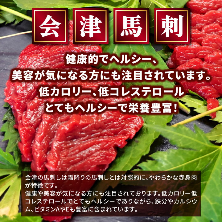 楽天市場】【ふるさと納税】[日本三大馬刺し 会津] 会津馬刺し 特上 
