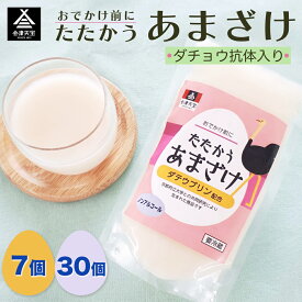 【ふるさと納税】おでかけ前にたたかうあまざけ (選べる個数：7個セット／30個セット)｜甘酒 ノンアルコール [0997-0999]