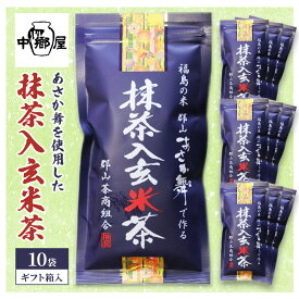 【ふるさと納税】あさか舞を使用した抹茶入玄米茶（10袋ギフト箱入） 飲料類 お茶 日本茶