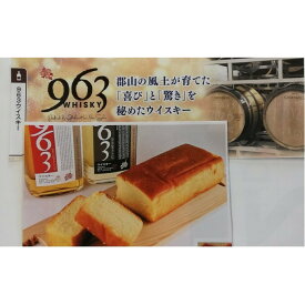 【ふるさと納税】【こだわりの一品】 963ウイスキーケーキ 2個 ＜さとうとバニラと＞　【お菓子・焼菓子・チョコレート・ウイスキー・ケーキ】