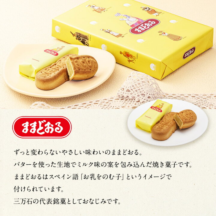 楽天市場 ふるさと納税 銘菓 ままどおる エキソンパイ 詰め合わせ 18個入 焼菓子 チョコレート お菓子 詰合せ 福島県郡山市