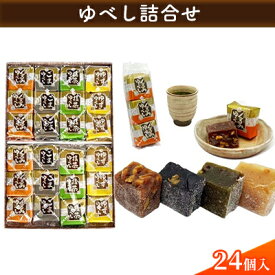 【ふるさと納税】【みよし堂】ゆべし詰合せ 24個入 お菓子 和菓子 菓子