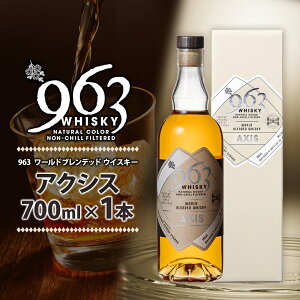【ふるさと納税】963 アクシス ワールドブレンデッド ウイスキー 700ml 瓶 カートン入り お酒 酒 アルコール 原酒 樽 熟成 AXIS オリジナル ハイボール 宅飲み 晩酌 ウィスキー ギフト 人気 お取