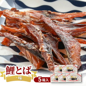 【ふるさと納税】鯉とば 一味 5個箱 鯉 コイ おつまみ 珍味 一味唐辛子 ピリ辛 辛い 旨み 旨味 国産 日本産 福島県産 あっさり 養殖 薄切り 酒のアテ 酒肴 つまみ 魚 鯉食文化 日本酒 炙り ビール ギフト 贈答品 プレゼント 送料無料 福島県 郡山市