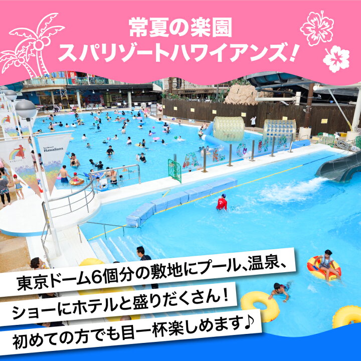 楽天市場】【ふるさと納税】スパリゾート ハワイアンズ 選べる 施設  