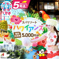 楽天市場】ハワイアンズ（施設利用券｜金券）：カタログギフト 
