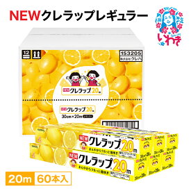 【ふるさと納税】ラップ NEW クレラップ レギュラー 30cm×20m 60本 セット 日用品 消耗品 キッチン用品 台所用品 人気 おすすめ 送料無料 まとめ買い ニュークレラップ キッチンラップ クレハ 食品保存 食品ラップ 日本製 フードラップ 食品用 ラップフィルム ベルマーク
