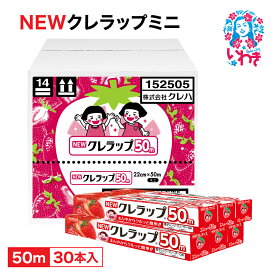 【ふるさと納税】ラップ NEW クレラップ ミニ 22cm×50m 30本 セット 日用品 消耗品 キッチン用品 台所用品 人気 おすすめ 送料無料 ニュークレラップ クレハ 切りやすい パッと切れる 台所 らっぷ まとめ買い ベルマーク キャンペーン