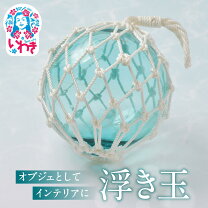 楽天市場】浮き 漁師 ガラスの通販