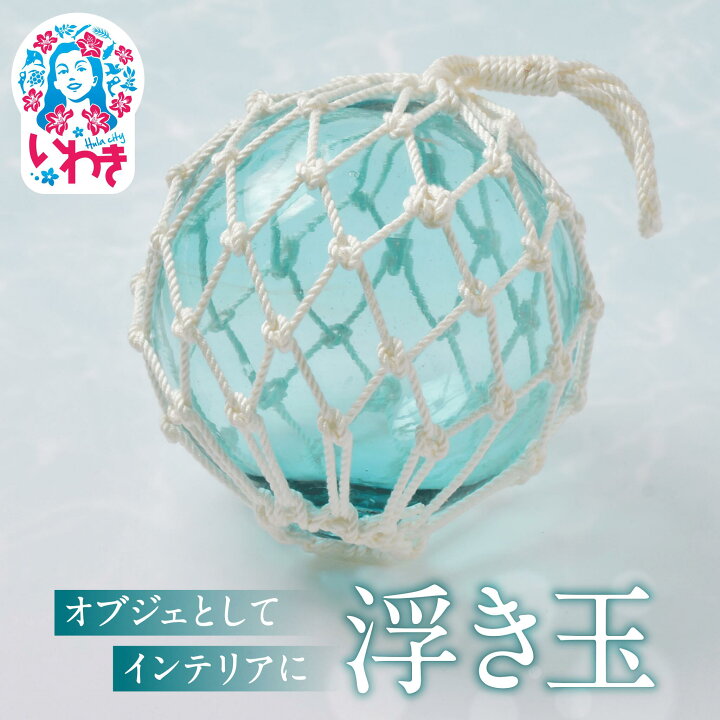 楽天市場】【ふるさと納税】Aqua Drop（アクアドロップ） ガラスの浮き 