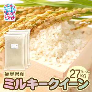 �y�ӂ邳�Ɣ[�Łz�������Y�~���L�[�N�C�[���@�I�ׂ�e�ʁi9kg~27kg�j | �������Y �� ���� �H�������L���O �Y�n���� �ӂ邳�Ɣ[�� �ԗ�i �������� �u�����h�� ���{�� ���k�� �� �|�� �Â� ��