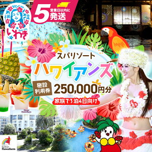 �y�ӂ邳�Ɣ[�Łz�X�p���]�[�g�n���C�A���Y�@ �{�ݗ��p���@�I�ׂ�v�����ʗ��p�� | ���p�`�P�b�g ���ꌔ �h���� �z�e���n���C�A���Y ���m���X�^���[ �E�C���|�[�g �t���_���X �ό� ���s �v