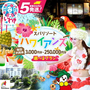 �y�ӂ邳�Ɣ[�Łz�X�p���]�[�g�n���C�A���Y �{�ݗ��p�� (3,000�~�� �` 250,000�~��) �I�ׂ�v�����ʗ��p�� | ���p�`�P�b�g ���ꌔ �h���� �z�e���n���C�A���Y ���m���X�^���[ �E�C���|�[�g �t��