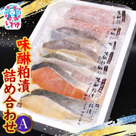【ふるさと納税】味醂粕漬詰合せA(4種7切) | 味醂粕漬 詰合せ 漬魚 みりん粕漬 魚介 粕漬け 伝統製法 熟成 旨味 濃厚 冷凍 海産物 和食 ご飯のお供 おつまみ セット 大川魚店 4種 | CK027
