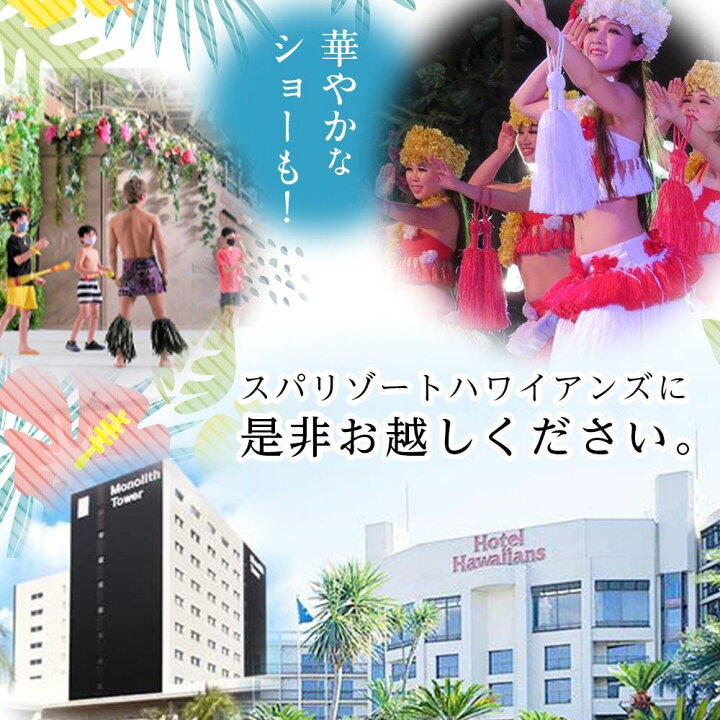 楽天市場】【ふるさと納税】スパリゾートハワイアンズ 施設利用券  