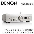 DENON HEOS Built-in プリメインアンプ［PMA900HNE］ デノン サウンド 音響機器 オーディオ F21R-828