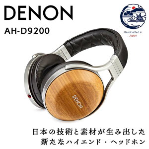 yӂ邳Ɣ[ŁzDENON I[o[C[wbhz mAHD9200EMn fm TEh @ I[fBI F21R-834