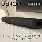 DENON デュアルサブウーハー内蔵サウンドバー ［DHTS217K］ デノン サウンド 音響機器 オーディオ F21R-840