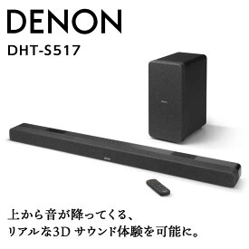 【ふるさと納税】DENON ワイヤレスサブウーハー付きサウンドバー ［DHTS517K］ デノン サウンド 音響機器 オーディオ F21R-842