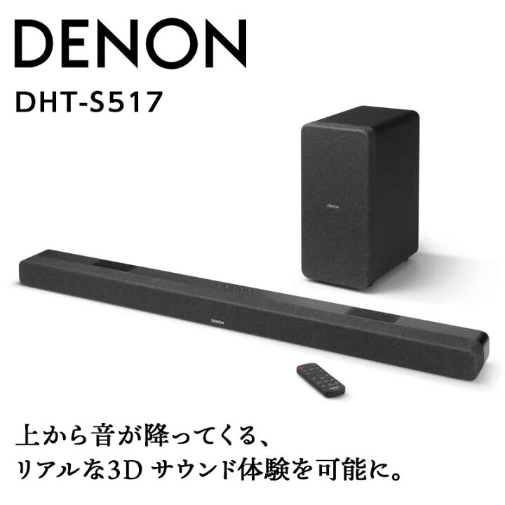楽天市場】【ふるさと納税】DENON ワイヤレスサブウーハー付きサウンド 