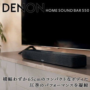 yӂ邳Ɣ[ŁzDENON HEOS Built-in TEho[ mDENON HOME SOUND BAR 550n fm TEh @ I[fBI F21R-843