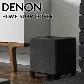 【ふるさと納税】DENON Homeシリーズ専用 ワイヤレス・サブウーハー ［DENONHOMESUBK］ デノン サウンド 音響機器 オーディオ F21R-844