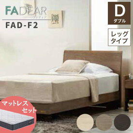【ふるさと納税】フランスベッド ファディアF2（脚付タイプ） マットレス ダブル 《全3色》 F23R-079