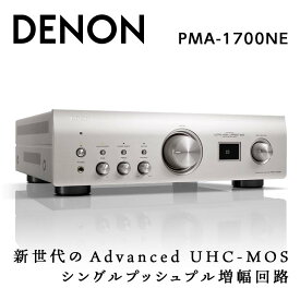 【ふるさと納税】DENON プリメインアンプ ［PMA1700NESP］ デノン サウンド プレミアムシルバー USB-B入力 搭載 USB-DAC ハイレゾ 対応 アナログモード 音響機器 オーディオ F23R-475