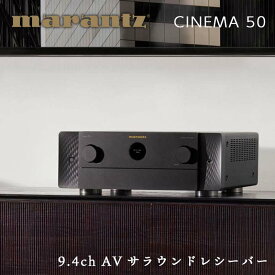 【ふるさと納税】MARANTZ 9.4ch AVサラウンド レシーバー ［CINEMA50/FB］ マランツ デザイン 8K Dolby Atmos DTS X IMAX Enhanced Bluetooth Alexa 360 Reality Audio ネットワーク オーディオ FM AM チューナー ラジオ ラヂオ ブラック 音響機器 F23R-477