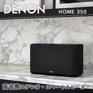 yӂ邳Ɣ[ŁzDENON Alexa X}[gXs[J[ mDENONHOME350n fm TEh HEOSΉ nC] C^[lbgWI Bluetooth Amazon Music HD Spotify AirPlay2 DenonHome tbOVbv ubN /