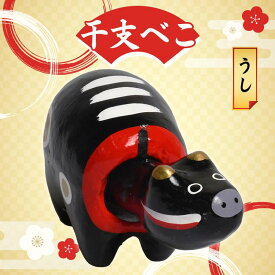 【ふるさと納税】 干支べこ（いのしし、いぬ、とり、さる、ひつじ、うま、へび、たつ、うさぎ、とら、うし、ねずみの12種より一体） F23R-796