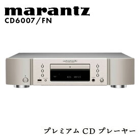 【ふるさと納税】marantz プレミアムCDプレーヤー CD6007/FN マランツ F23R-870