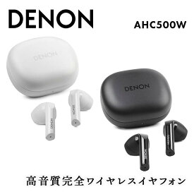 【ふるさと納税】DENON 高音質完全ワイヤレスイヤフォン AHC500W ホワイト(AHC500WWTEM) / ブラック(AHC500WBKEM) イヤホン イヤフォン デノン 福島県 白河市 F24R-058var