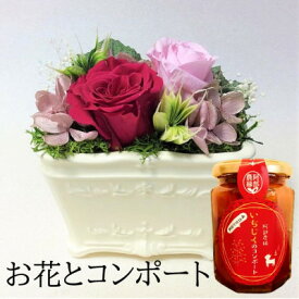 【ふるさと納税】【プリザーブドフラワー白陶器A・イチジクのコンポート】ギフト　薔薇の花　バラのフラワーアレンジメント【1287636】