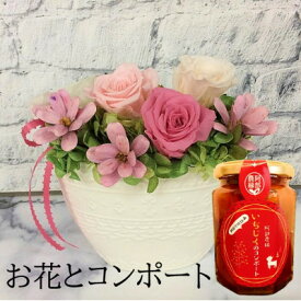 【ふるさと納税】【プリザーブドフラワー白陶器B・イチジクのコンポート】ギフト　薔薇の花　バラのフラワーアレンジメント【1287652】