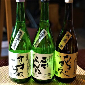 【ふるさと納税】日本酒 会津なまり3本セット 本醸造無濾過生原酒 純米酒無濾過生原酒 無濾過純米酒 720ml 各1本 計3本 飲み比べ ギフト お土産 会津錦【07208-0127】