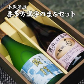 【ふるさと納税】日本酒 喜多方漢字のまちセット 純米酒 蔵粋 古代文字ラベル 720ml 各1本 計2本 飲み比べ セット ギフト お土産 小原酒造【07208-0015】