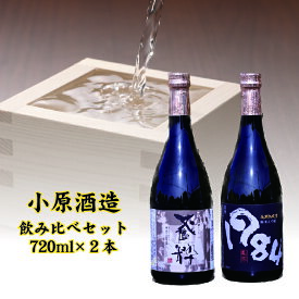 【ふるさと納税】【年内発送】日本酒 大吟醸純米 マエストロ 1984 古酒 720ml×2本 セット 小原酒造