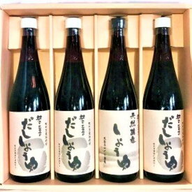 【ふるさと納税】醤油 だし醤油 4本 天然醤油 調味料 720ml×4本 セット 若喜商店