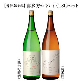 【ふるさと納税】喜多方セキレイ 純米酒 純米吟醸酒 1.8L 各1本（計2本） 飲み比べ セット ギフト お土産 會津ほまれ【07208-0468】