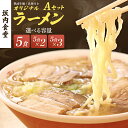 喜多方ラーメン 坂内食堂 本店 オリジナルラーメンAセット...